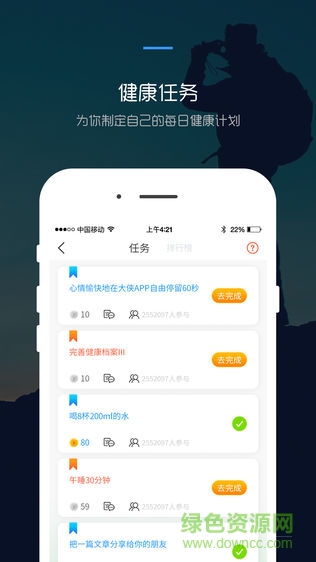 大侠健康app下载安卓版