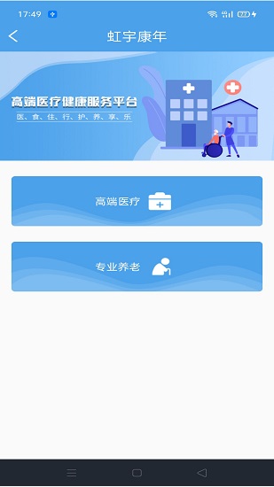 虹宇康年app下载安卓版