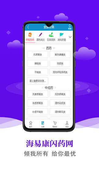 海易康闪药网app下载安卓版
