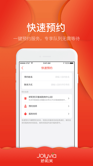 杭州娇莉芙app下载安卓版