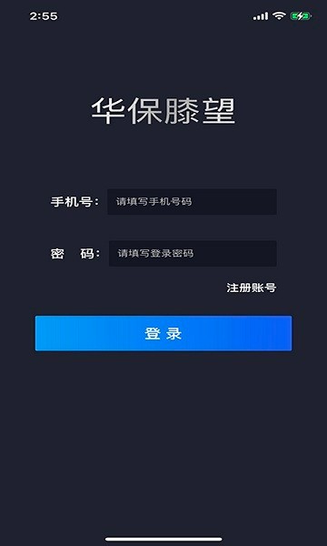 华保膝望app下载安卓版