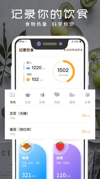 食物热量app下载安卓版