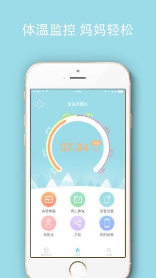 小雪人体温计app下载安卓版