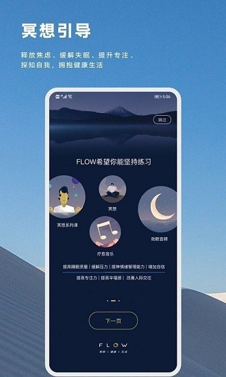 FLOW睡眠app下载安卓版