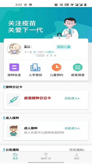 青苗宝青海预防接种app最新版本