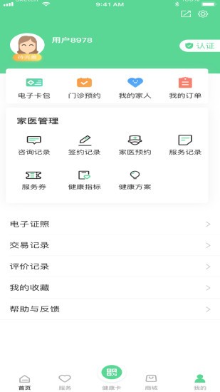 健康武汉app官方下载安卓版