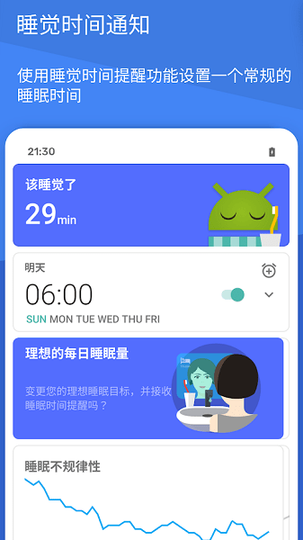 sleep as android app下载安卓版