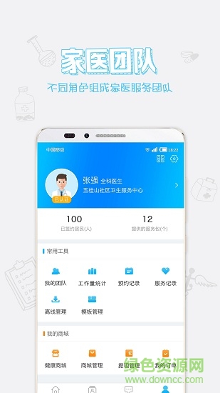 健康中山医生app下载安卓版