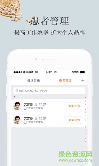 杏林圣手医生版app下载安卓版