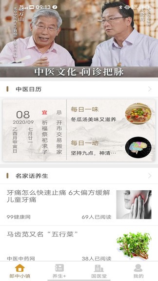 中国郎中app下载安卓版