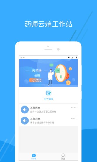广东云医院app药师下载安卓版