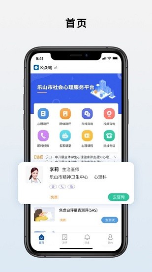 医华心理app下载安卓版