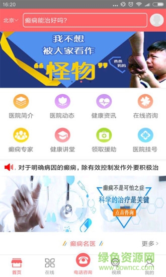 成都癫痫病医院app下载安卓版