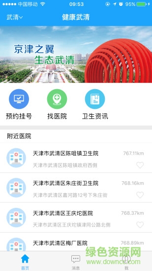 健康武清app下载安卓版