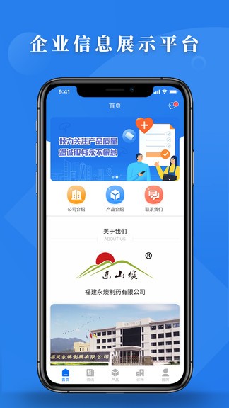 永燠制药app下载安卓版