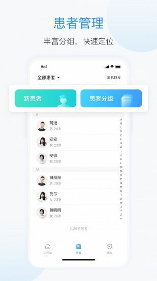 杏联医生app下载安卓版