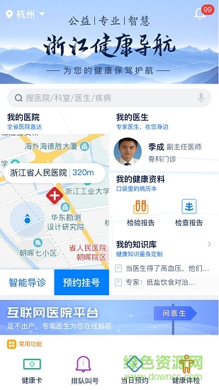 浙江健康导航app下载安装安卓版