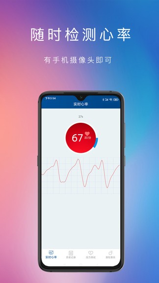 脉搏心率记app下载安卓版