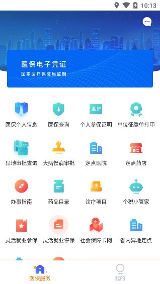 吉林医保公共服务app