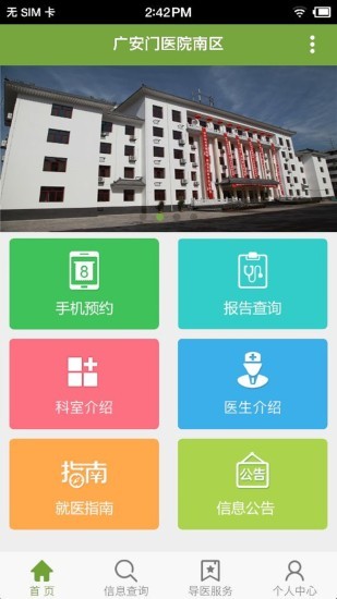 广安门医院南区app下载安卓版