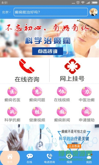 北京癫痫病医院app下载安卓版