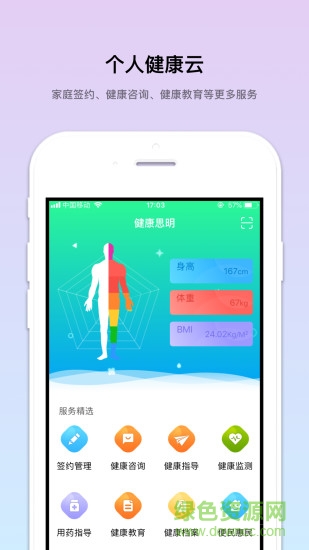个人健康云app下载安卓版