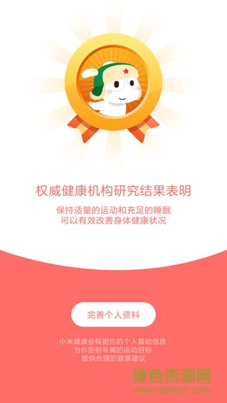小米健康app下载安卓版