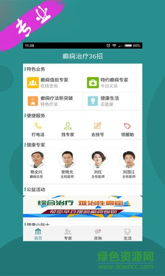 癫痫治疗36招app下载安卓版