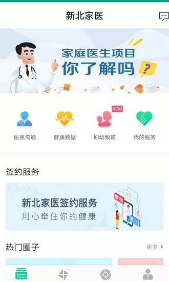 健康新北app下载安卓版