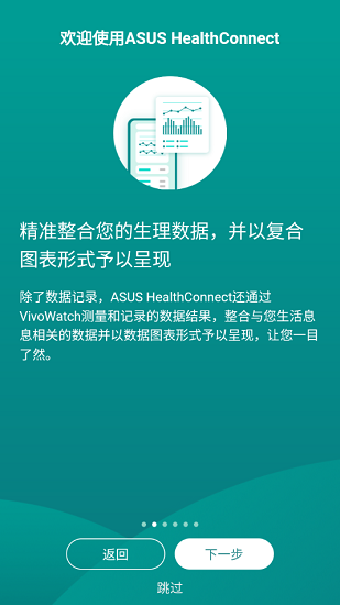 asus healthconnect app下载安卓版