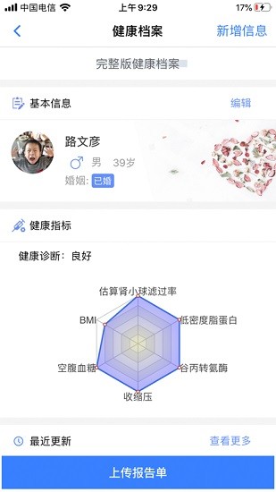 智慧上海公卫app下载安卓版