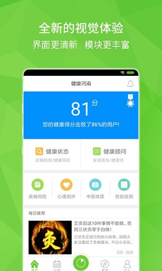 健康河南app官方下载安卓版