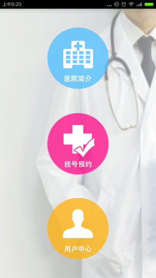 泸医中医院app下载安卓版