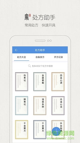 中医家app下载安卓版