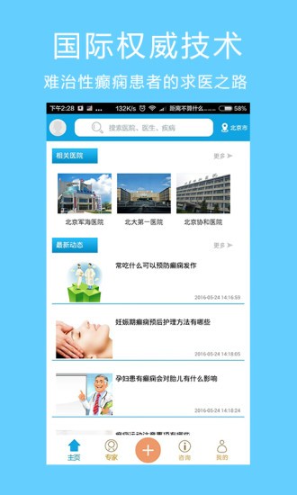癫痫求医app下载安卓版