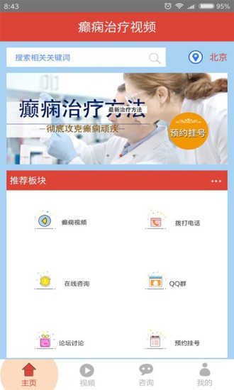 癫痫治疗视频app下载安卓版