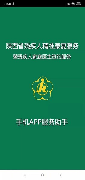 陕西省精准康复管理系统app下载安卓版