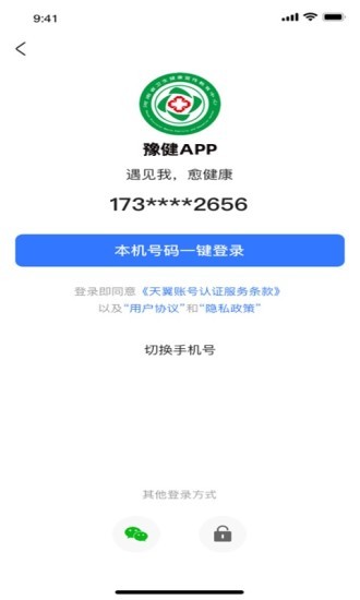 豫健app下载安卓版