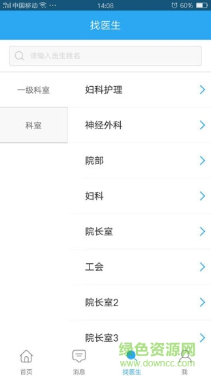 滨海县人民医院app下载安卓版