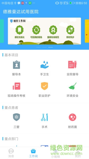 黔云感控app下载安卓版