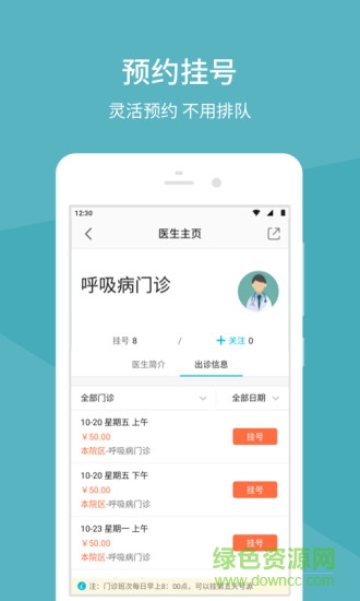 中日友好医院app下载安卓版