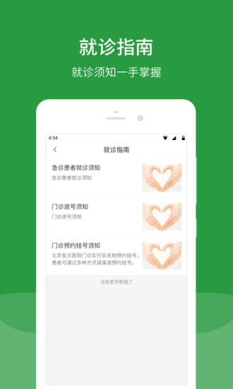 北京安贞医院app官方下载安卓版