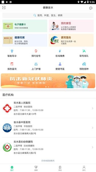 健康吉水app下载安卓版