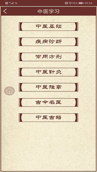 中医药app下载安卓版