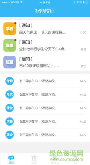 辉瑞e慧app下载安卓版