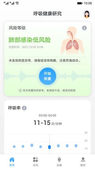 华为呼吸健康研究app