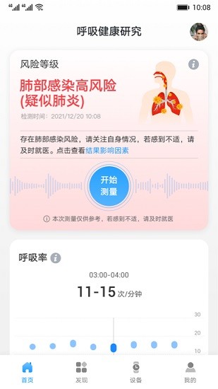 华为呼吸健康研究app