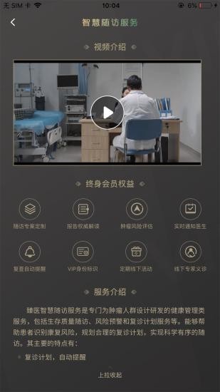 臻医app下载安卓版