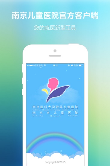 南京儿童医院app下载挂号安卓版