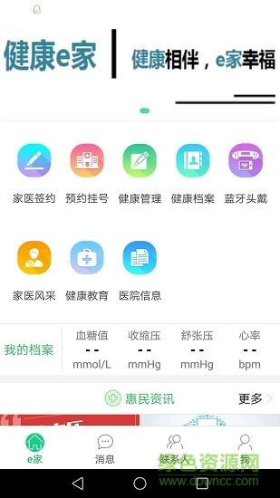 健康北辰app下载安卓版